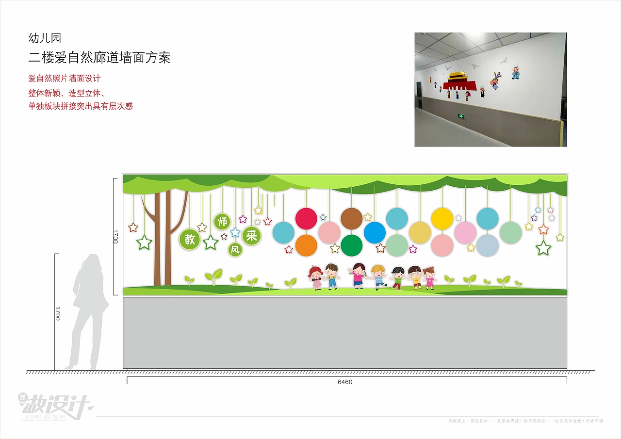 幼儿园文化墙展示二爱自然篇