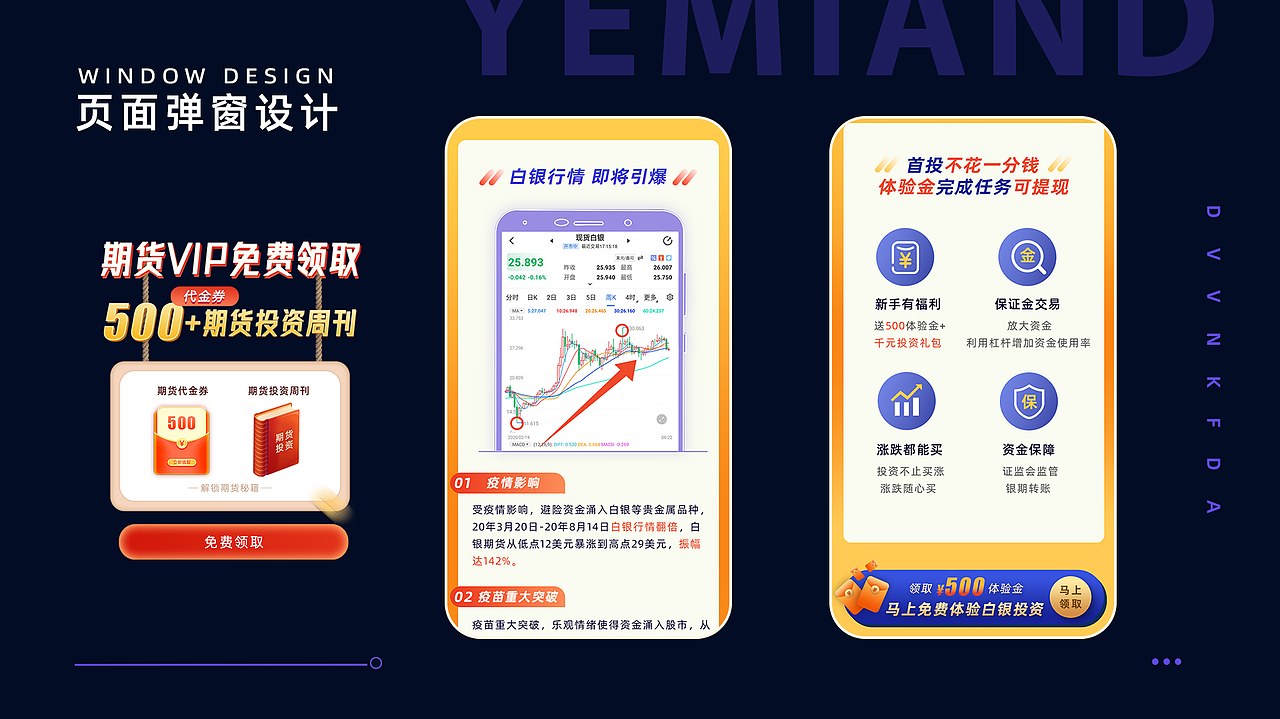 金融运营设计合集