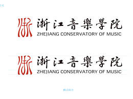 浙江音樂學(xué)院標(biāo)識