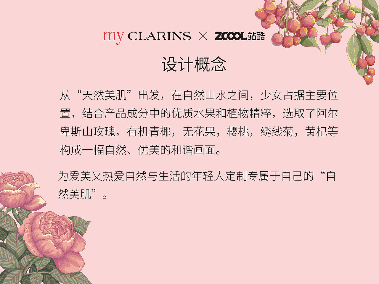 #my CLARINS 寻找天然好食肌 X 少女的天然好食肌（图ZMjk4NTA3MTY0） - 海报 - 站酷设计师萍果鸭原创素材 - 站酷ZCOOL