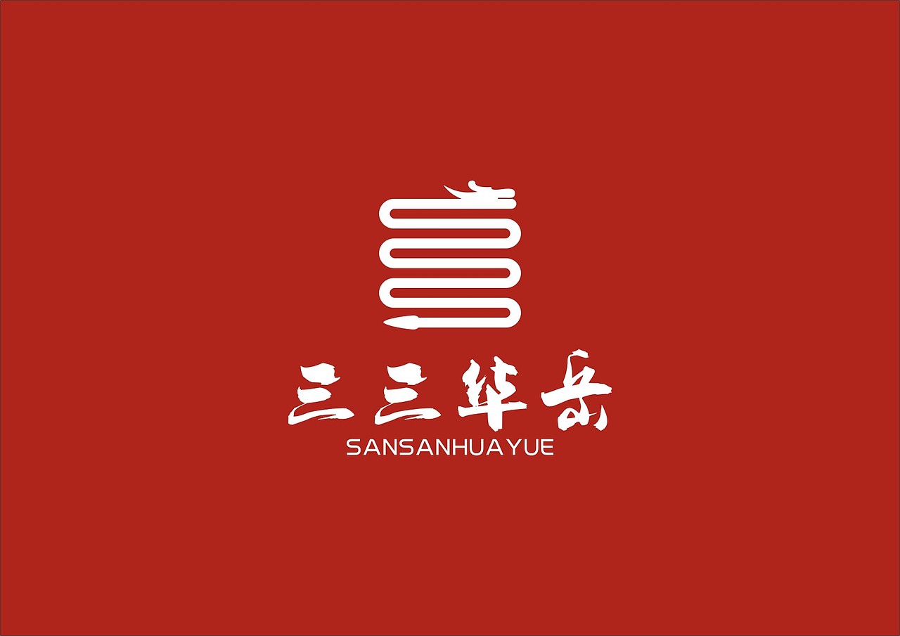 三三华岳品牌设计