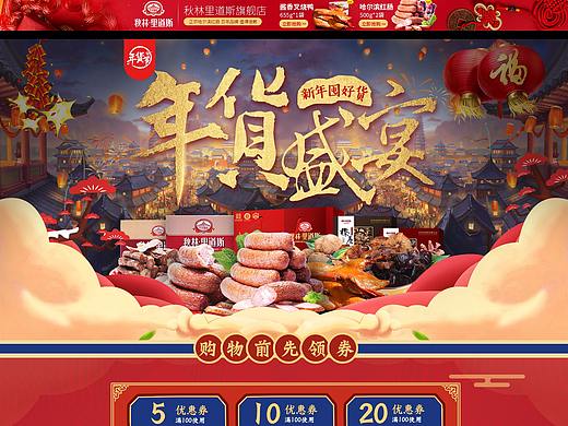 京东年货节页面