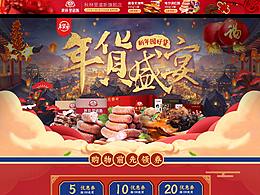 京东年货节页面
