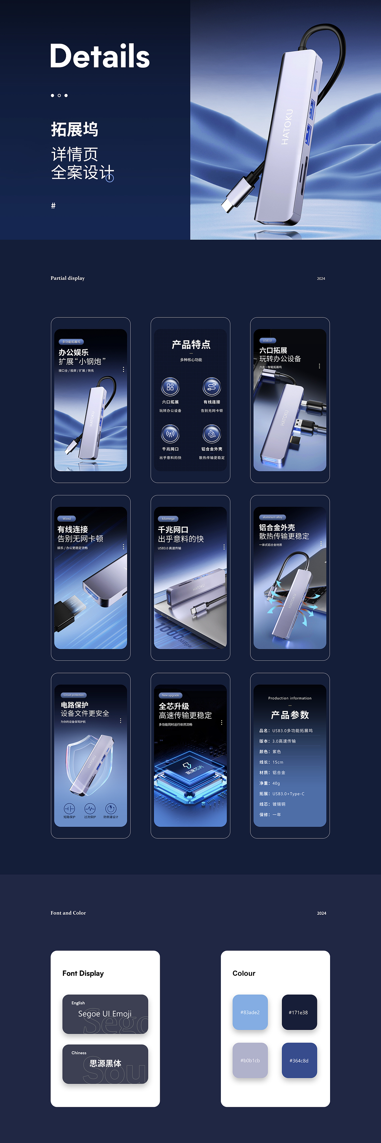 拓展坞详情页/吹风机详情页