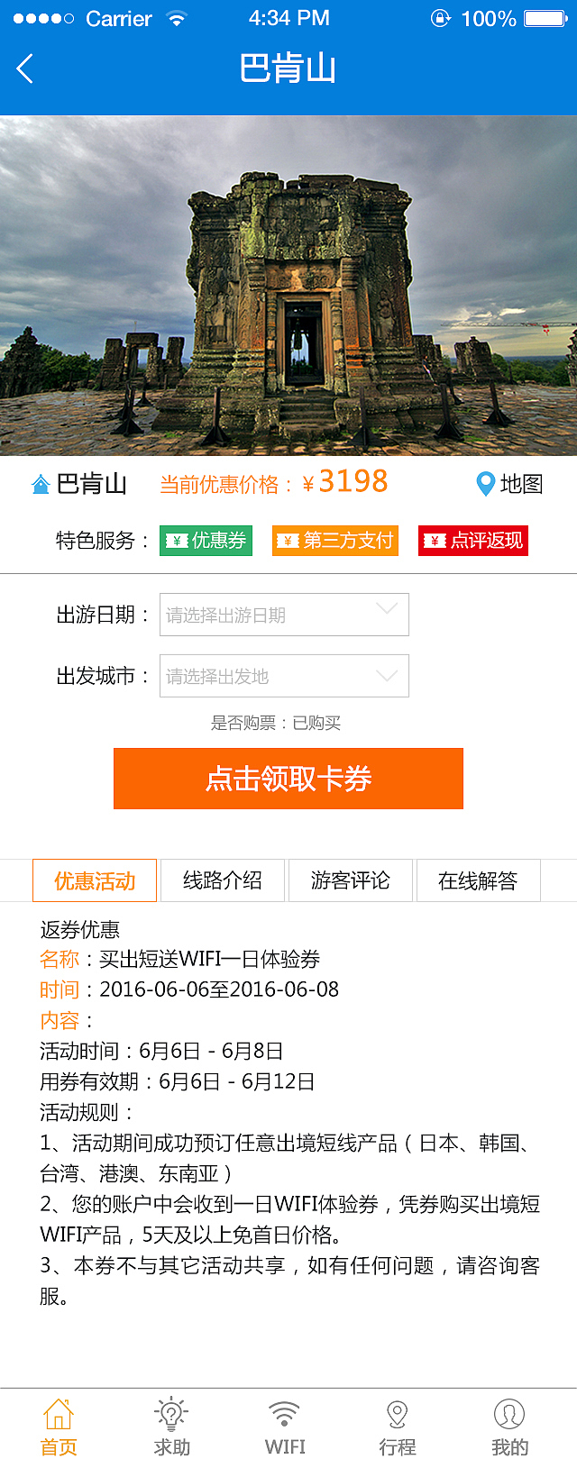 旅游UI（图ZNTM5MzE4NjA=） - APP界面 - 站酷设计师fuzijian原创素材 - 站酷ZCOOL