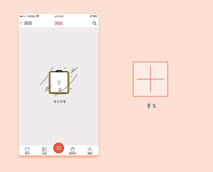 APP缺省页面设计（图ZNTQ3MjExMDQ=） - APP界面 - 站酷设计师rxue17原创素材 - 站酷ZCOOL