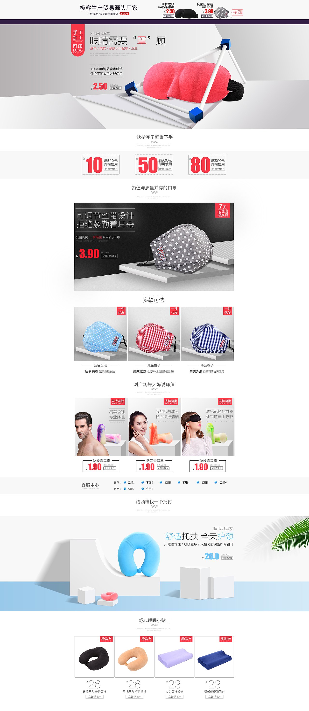 简约首页 眼罩 口罩（图ZNjM4MDQxNzI=） - 运营设计 - 站酷设计师Lovel_dL原创素材 - 站酷ZCOOL