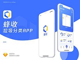 智慧环卫