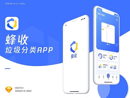 【蜂收】垃圾分类品牌APP