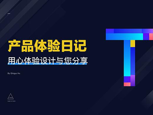 UI产品体验日记-2020年第二篇