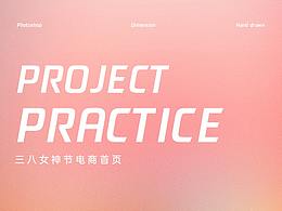 三八女神節(jié)電商首頁