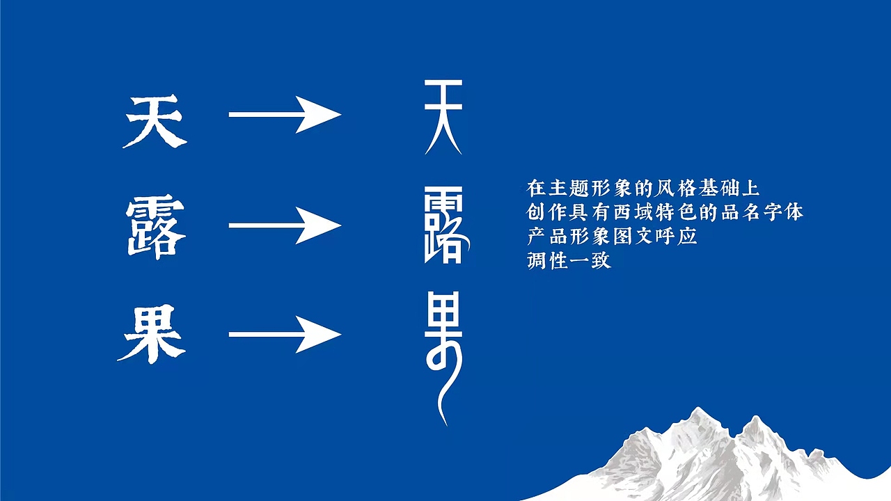 谋道品牌策划·天露果酒包装（图ZMjg2MDg2MTY4） - 包装 - 站酷设计师谋道品牌策划原创素材 - 站酷ZCOOL