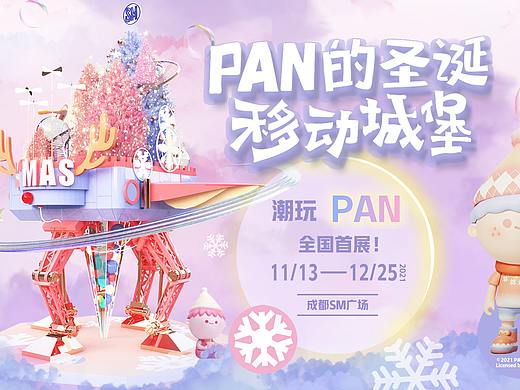PAN的圣诞移动城堡