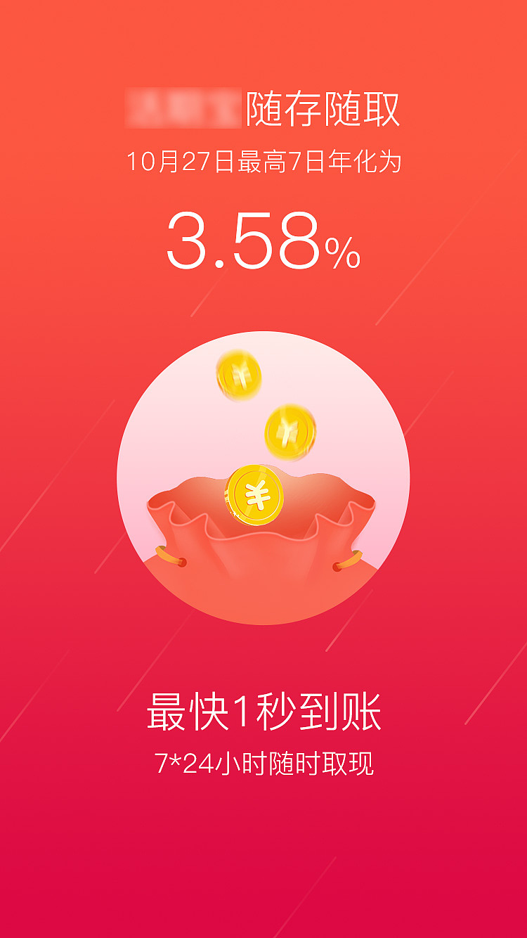 原创作品----金融理财产品启动图（图ZNjM5NzY0MDg=） - APP界面 - 站酷设计师茶树菇1990原创素材 - 站酷ZCOOL