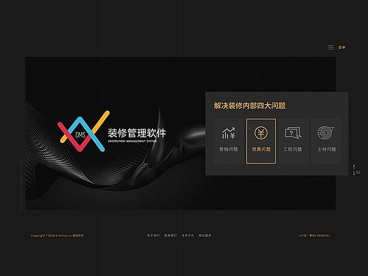 云装修管理软件官网