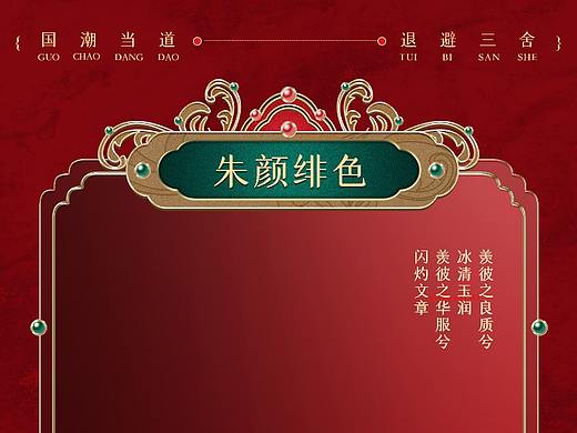 唯美浮雕中国风国潮彩妆护肤品美妆详情页 