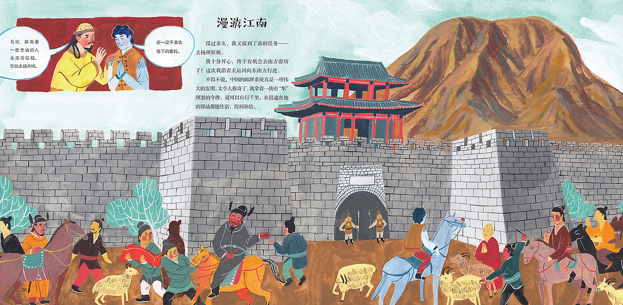 科普绘本《丝绸之路儿童历史百科绘本(中国漫游记)》