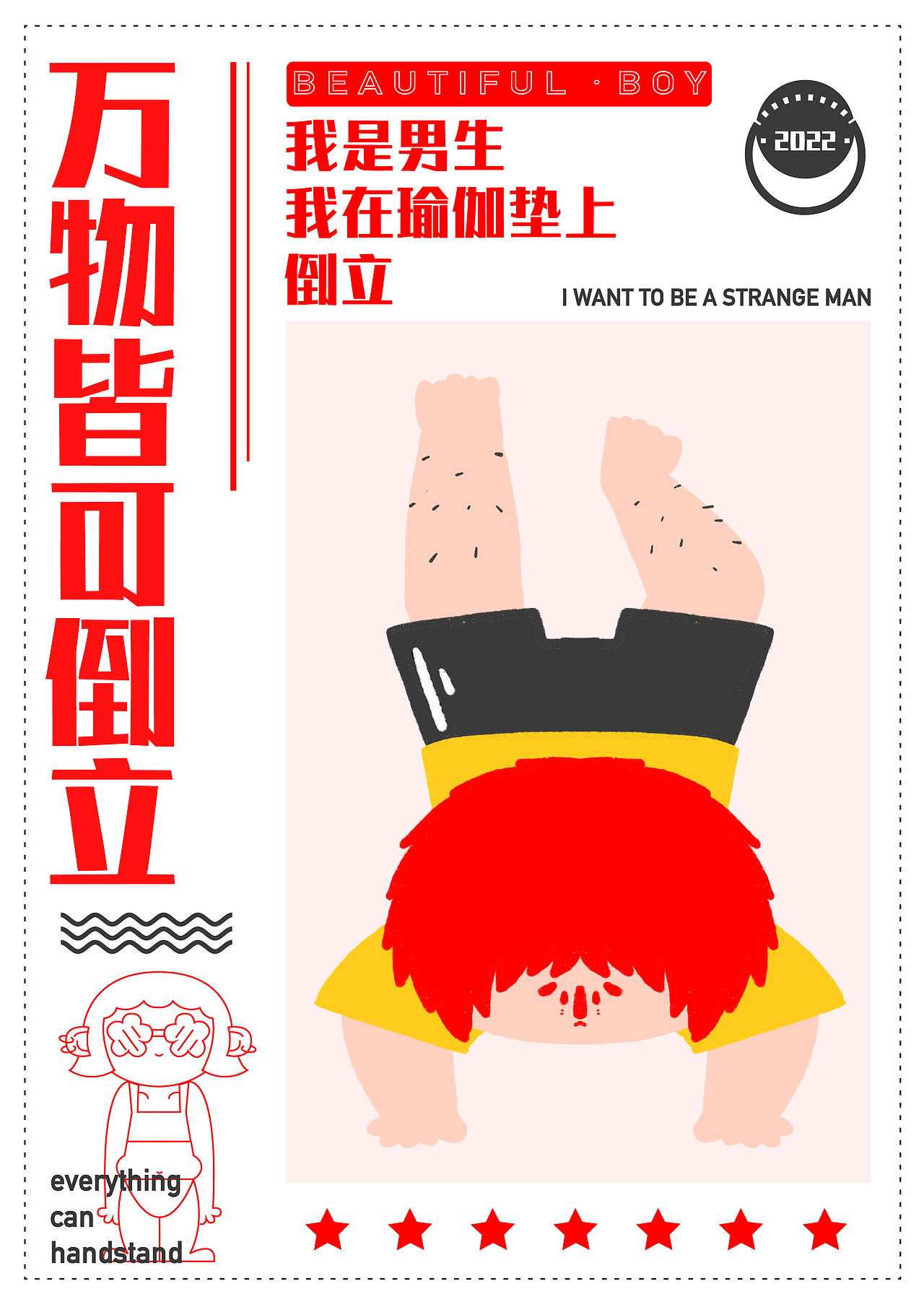 万物皆可倒立（图ZMzAyNzUwNDg0） - 概念设定 - 站酷设计师Tumini原创素材 - 站酷ZCOOL