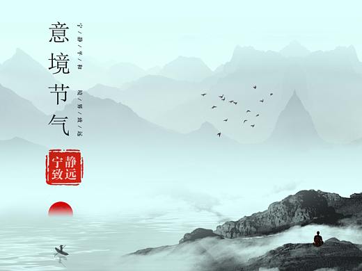 意境节气系列