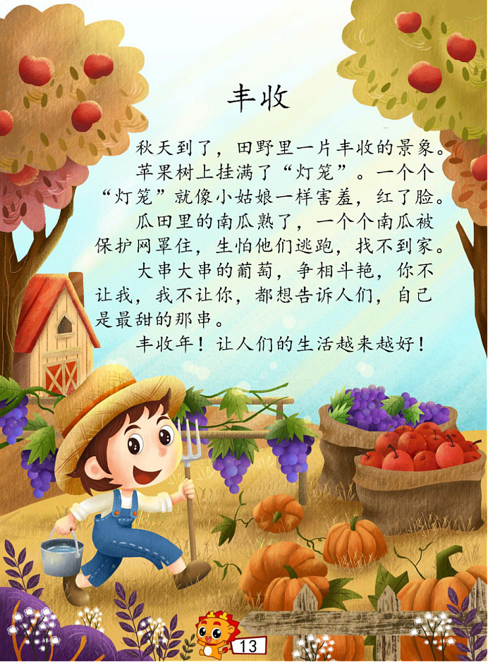 秋天丰收-儿童插画