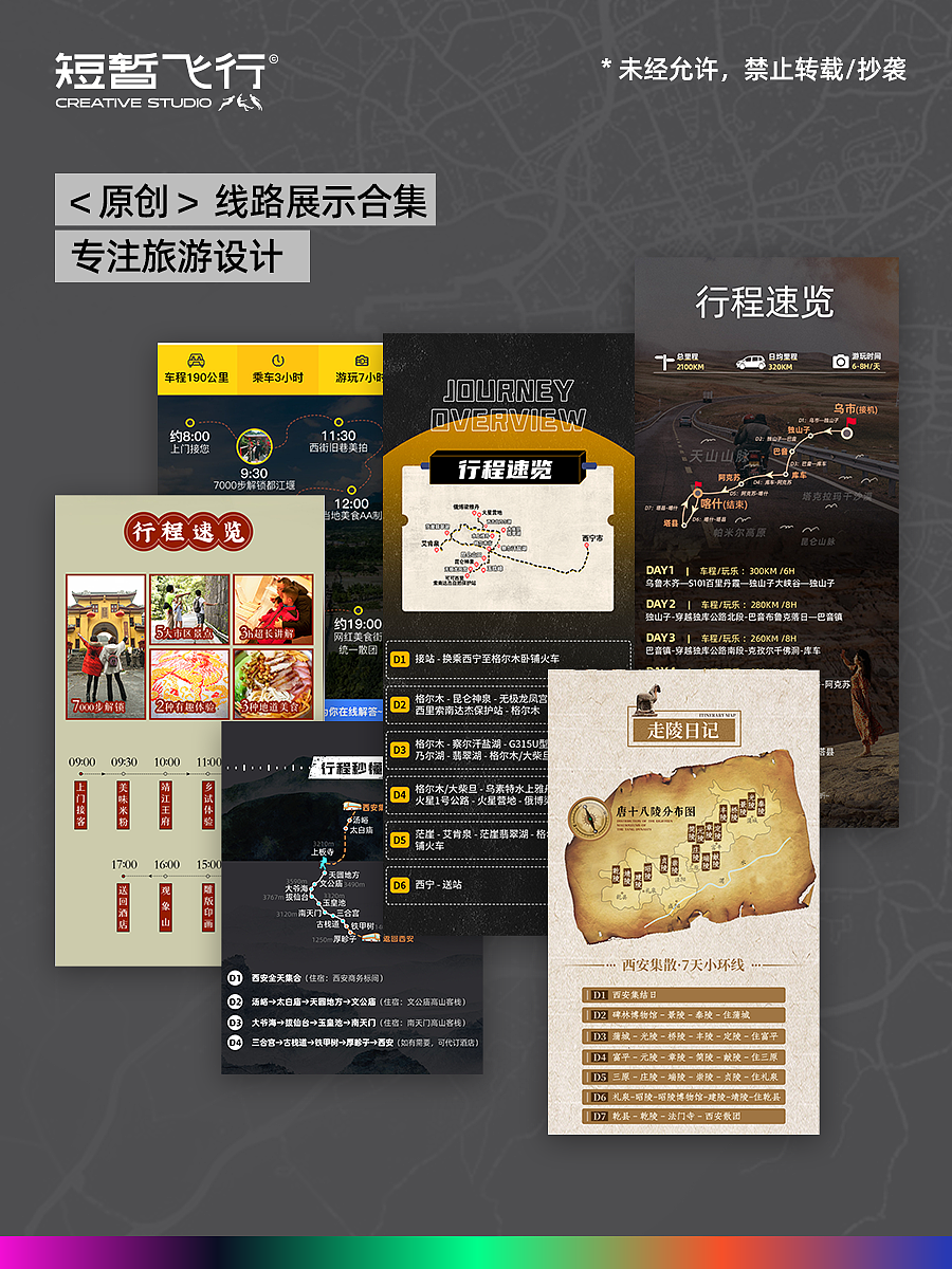 旅游详情页·行程线路做法合集（图ZMzUxMjI4NjMy） - 电商 - 站酷设计师短暂飞行旅游设计原创素材 - 站酷ZCOOL