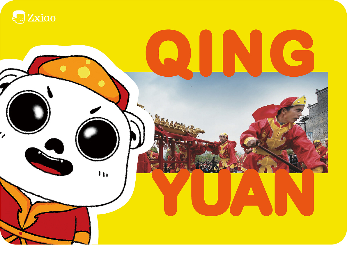 青原文旅 x 渼陂古村IP形象|表情包|文创设计