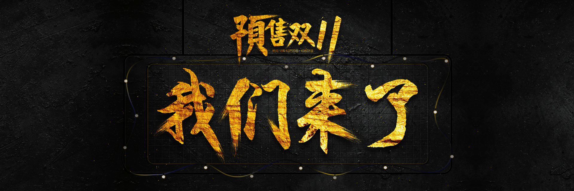 双十一预售（图ZNjE2NTE4NTI=） - 电商 - 站酷设计师FAN77原创素材 - 站酷ZCOOL