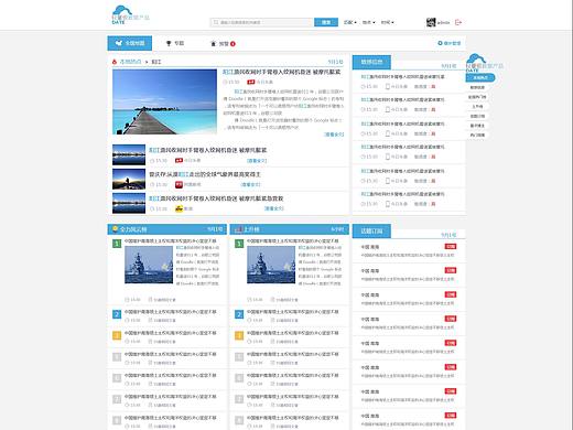 新闻数据类网站