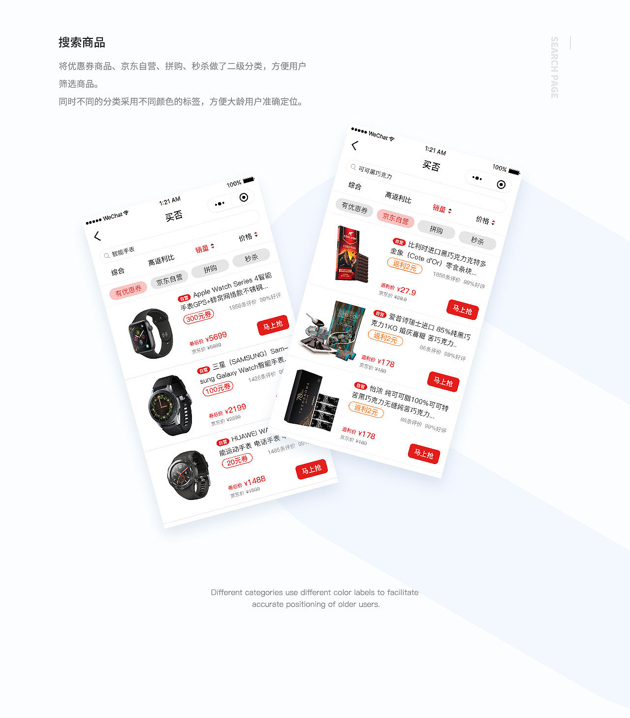 /UI设计/买否京东联盟小程序