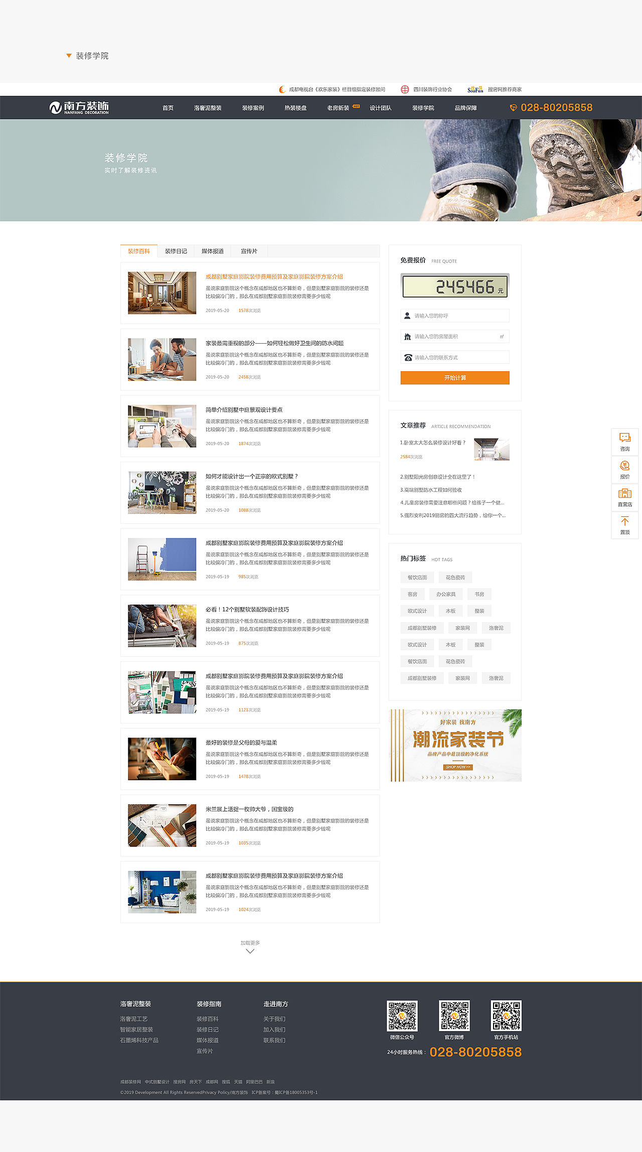 南方装饰PC官网（图ZMTYxNjc0MTUy） - 企业官网 - 站酷设计师YUXIN耶原创素材 - 站酷ZCOOL