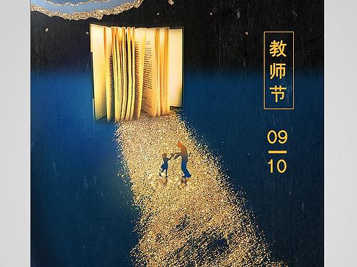 教师节海报