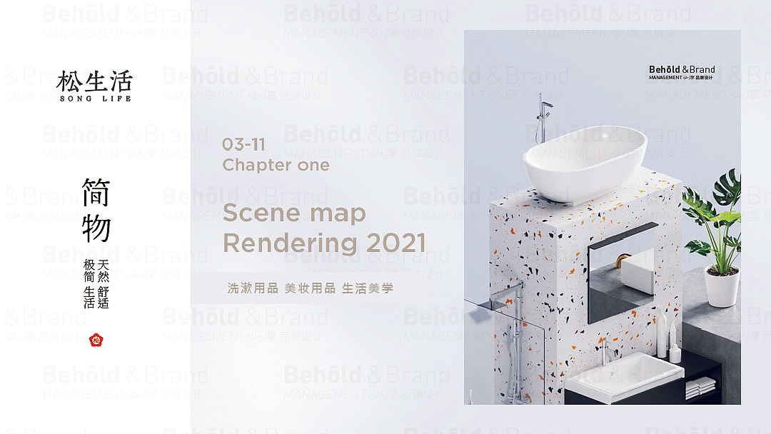 松生活-简物(天然舒适)--LOGO设计