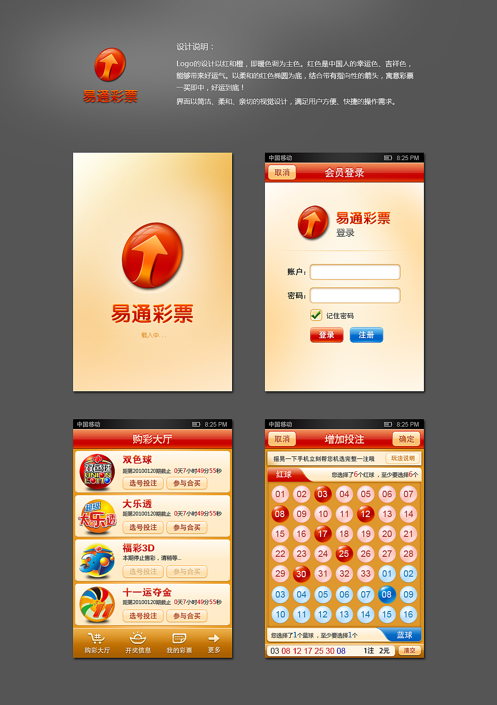 彩票手机界面设计（图ZMjM3ODQxMg==） - 主题/皮肤 - 站酷设计师addone原创素材 - 站酷ZCOOL