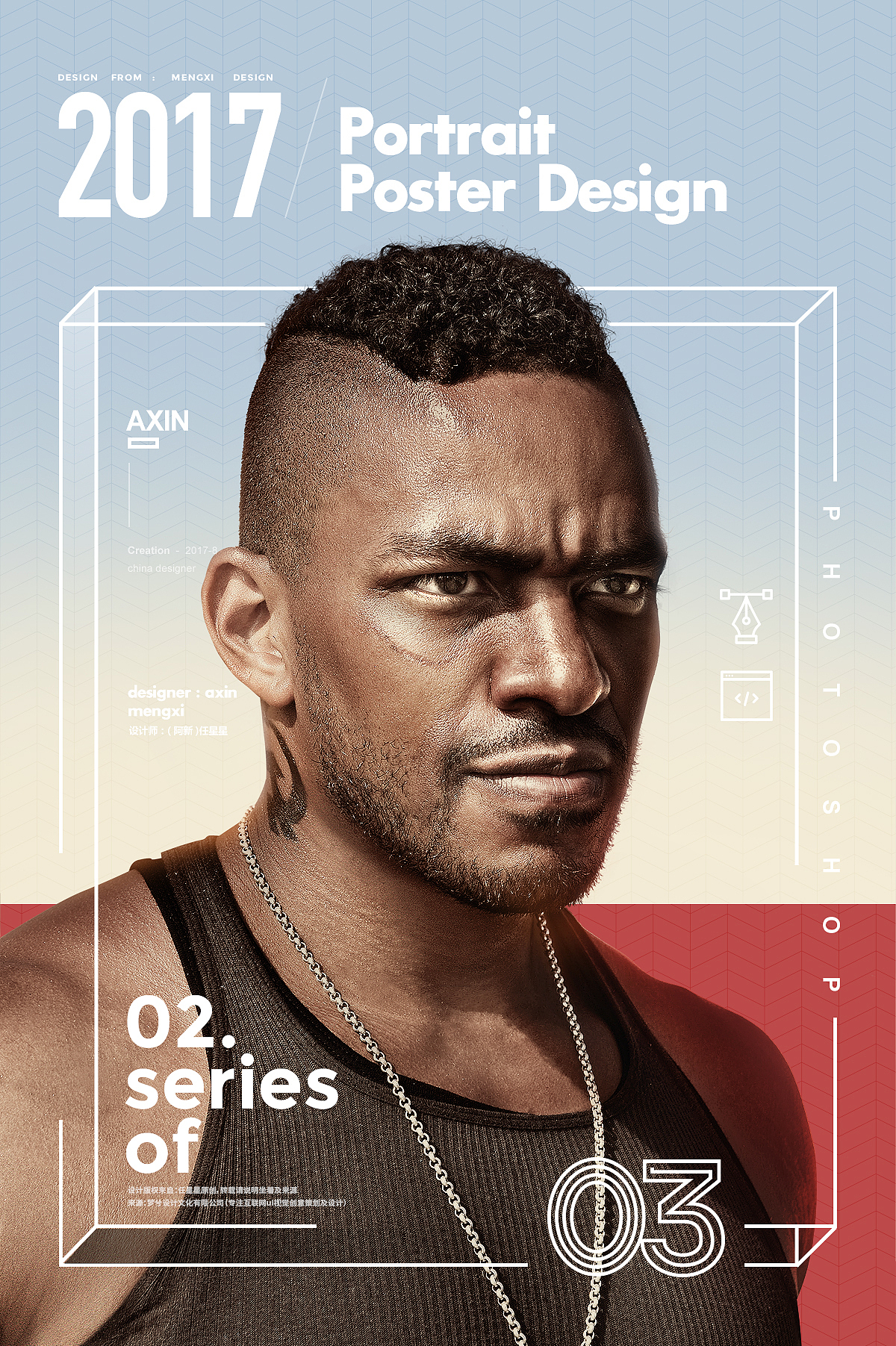 肖像系列海报设计