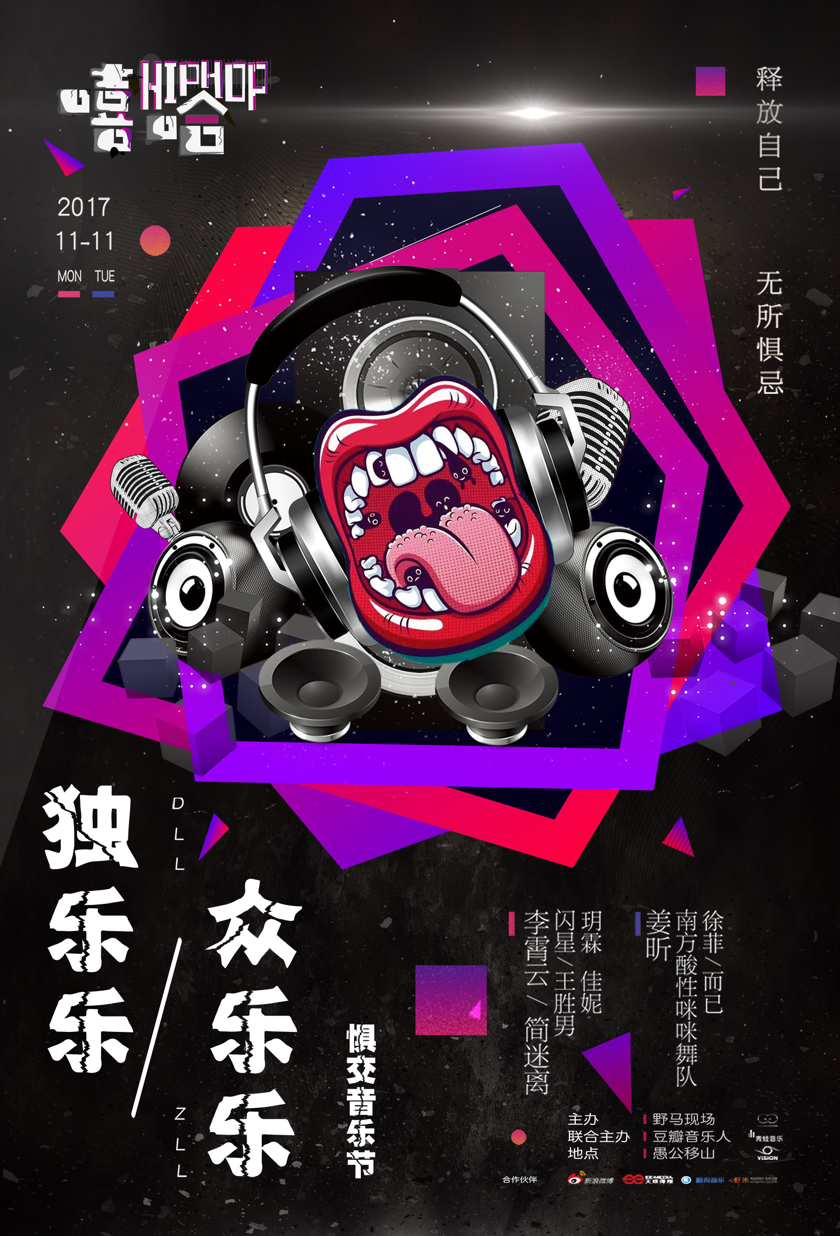音乐节海报|平面|海报|d小草 - 原创作品 - 站酷 (ZCOOL)
