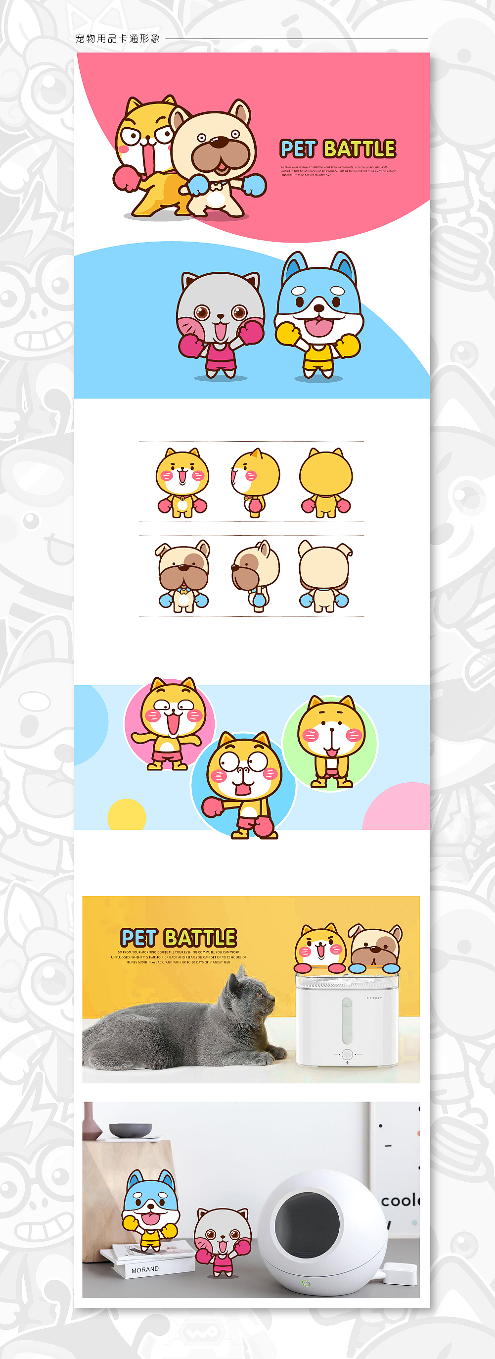 2018年卡通形象设计小总结