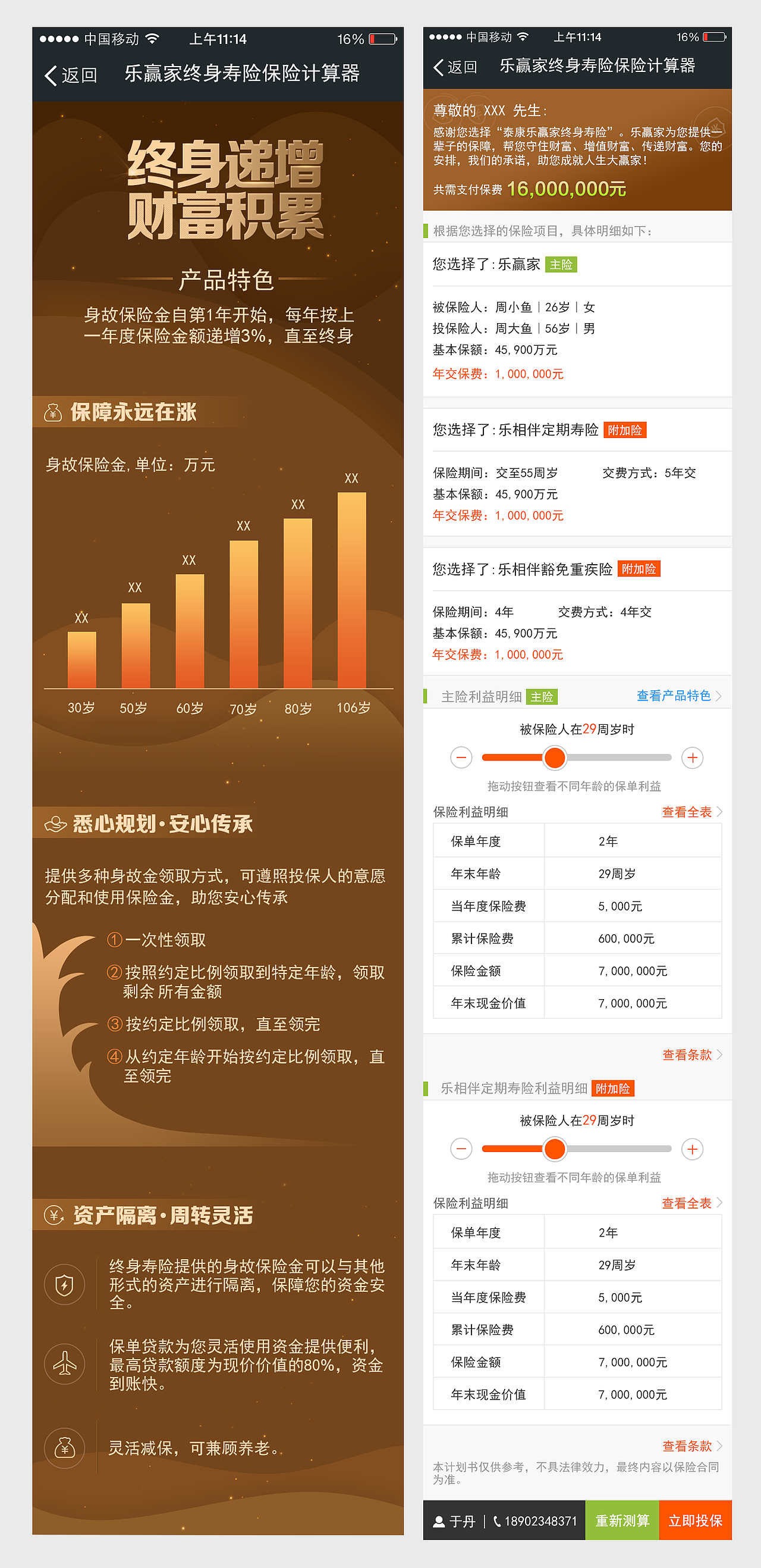 乐赢家终身险（图ZMTM4NTIxOTg4） - APP界面 - 站酷设计师沐梓雨原创素材 - 站酷ZCOOL