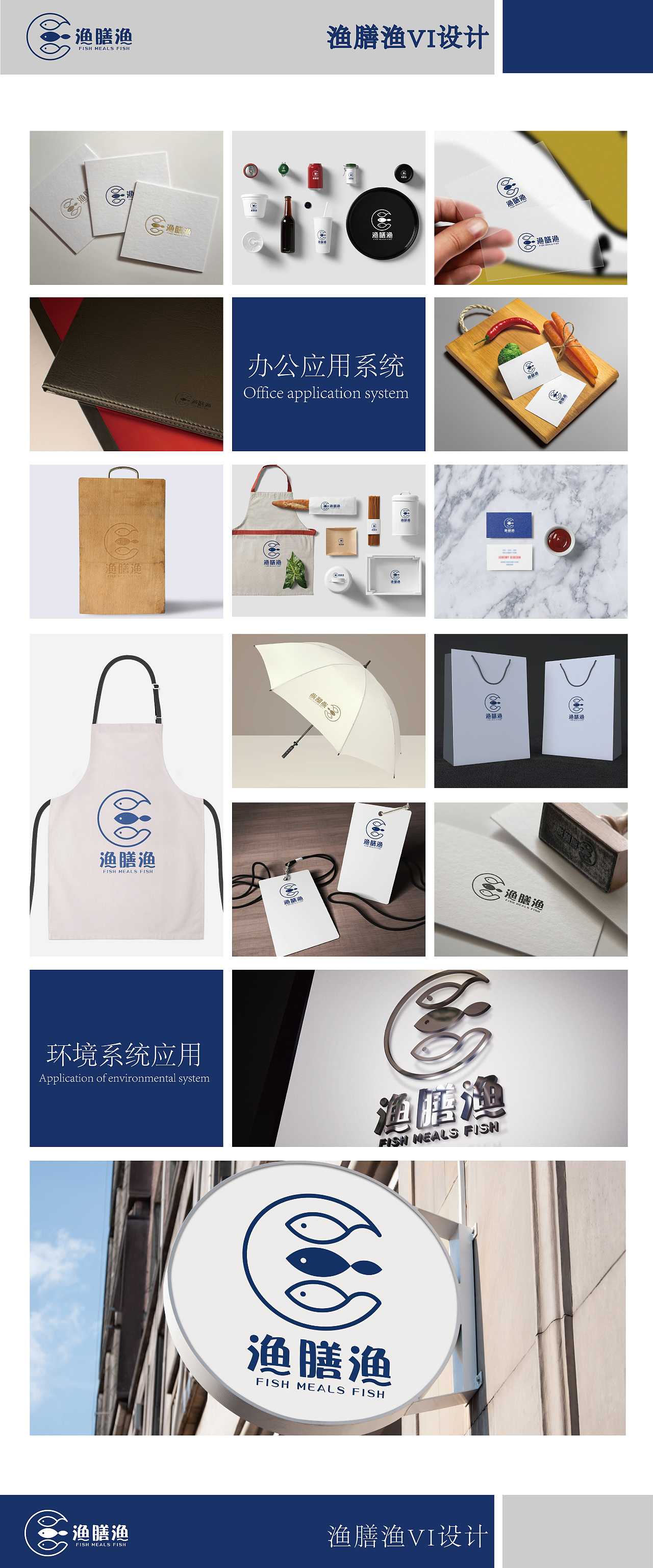 渔膳渔VI设计（图ZMTYzMDk0MTUy） - 品牌 - 站酷设计师蒂芙尼的早餐原创素材 - 站酷ZCOOL