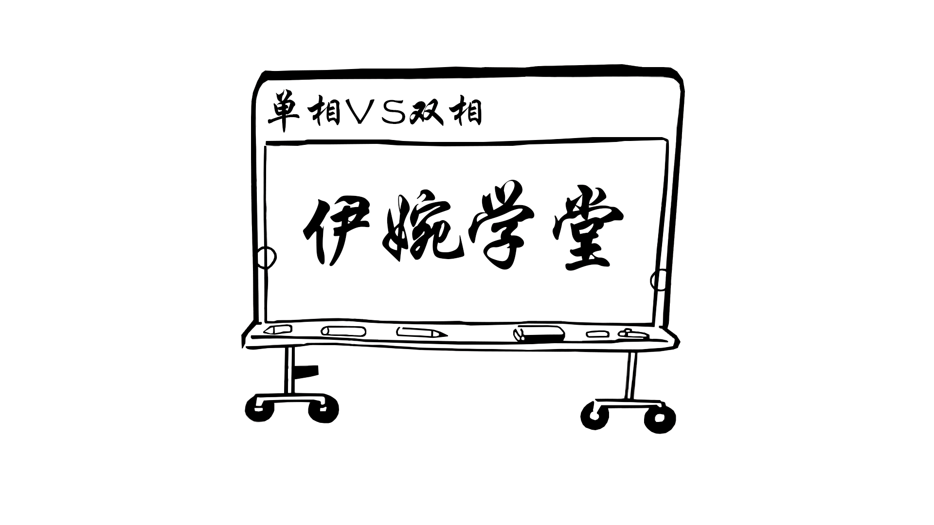 手繪單雙相（圖ZMTY2MTY1Njgw） - 短片 - 站酷設(shè)計(jì)師LIUTuotuo原創(chuàng)素材 - 站酷ZCOOL