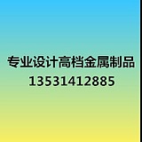 高档异形金属制品的头像