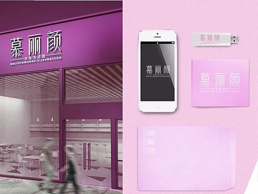 logo(女性品牌)—慕丽颜