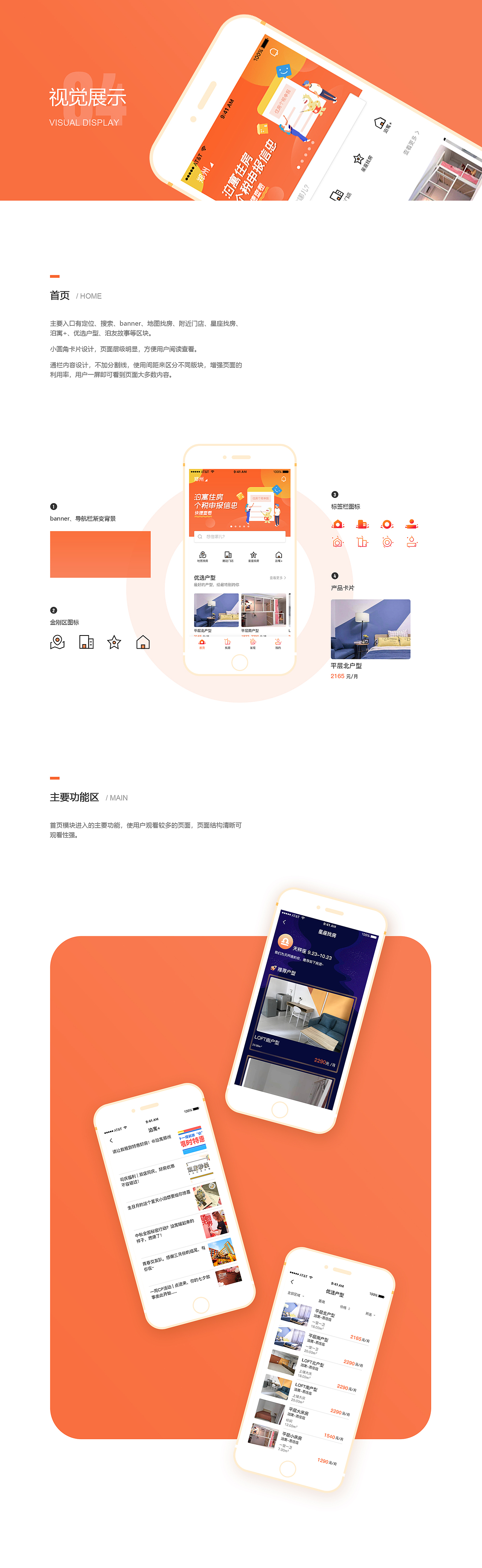 泊寓视觉设计（图ZMTg0MjgwNzE2） - APP界面 - 站酷设计师Yozy原创素材 - 站酷ZCOOL