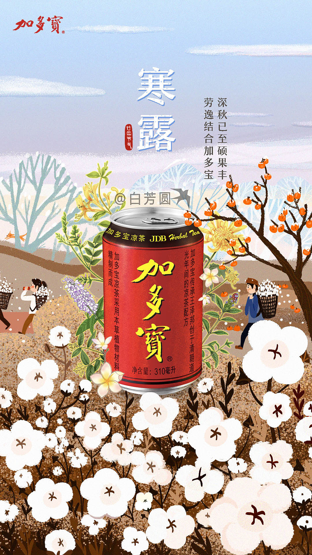 加多宝——二十四节气插画（图ZMTg3NTE0OTIw） - 商业插画 - 站酷设计师白芳圆原创素材 - 站酷ZCOOL