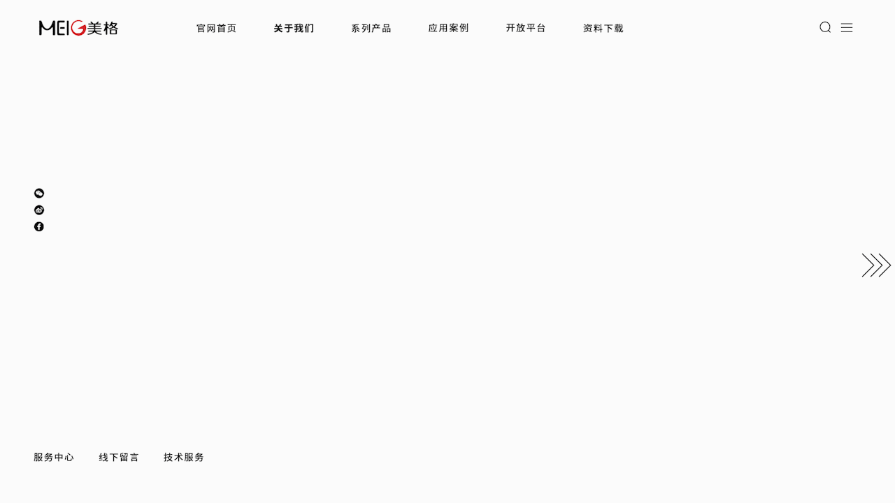 【网页设计】2021美格物联网企业网页设计