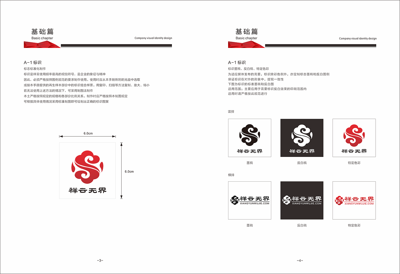 VI手册（图ZMTA5MjU4Mzcy） - 品牌 - 站酷设计师半次元原创素材 - 站酷ZCOOL