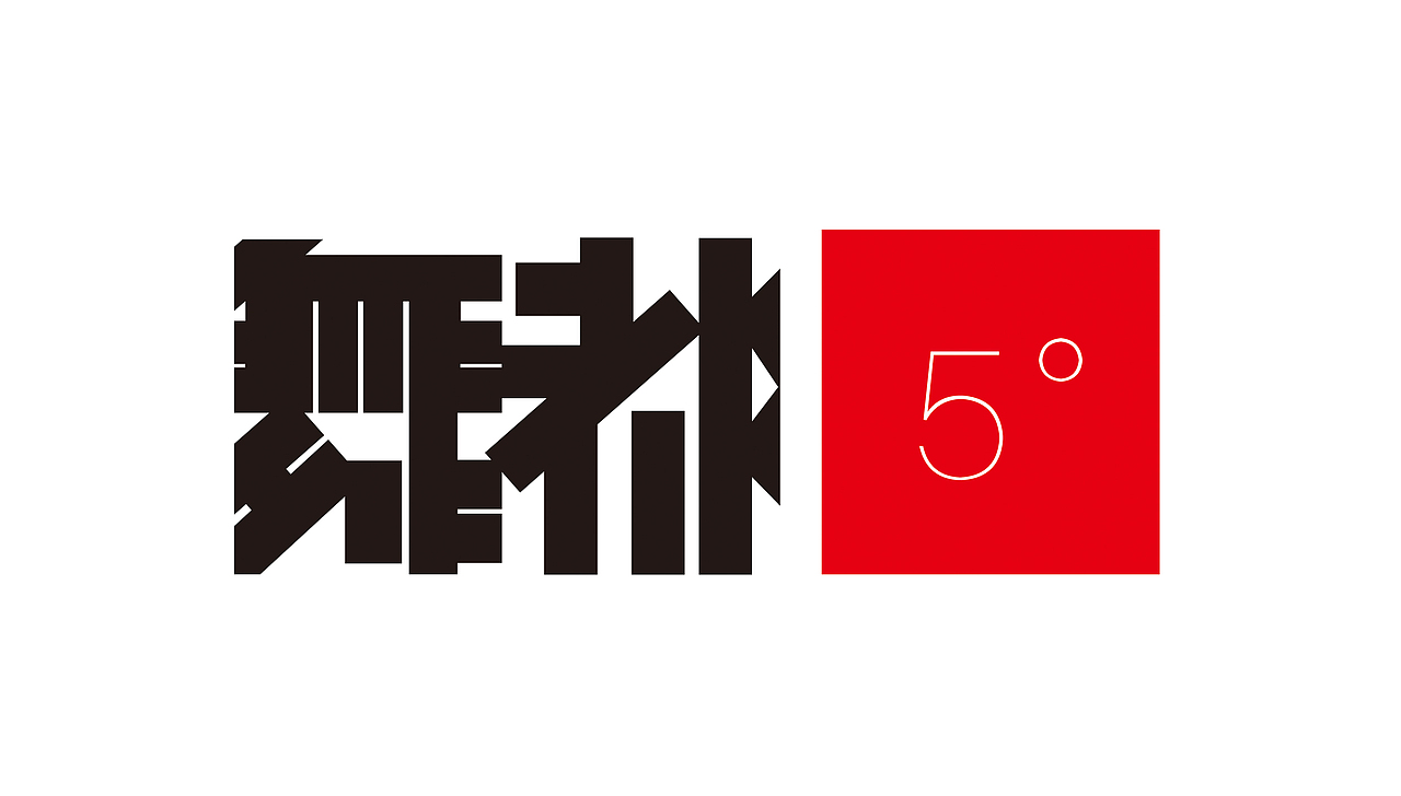 VooDoo Child【舞蹈学校】字体标志设计