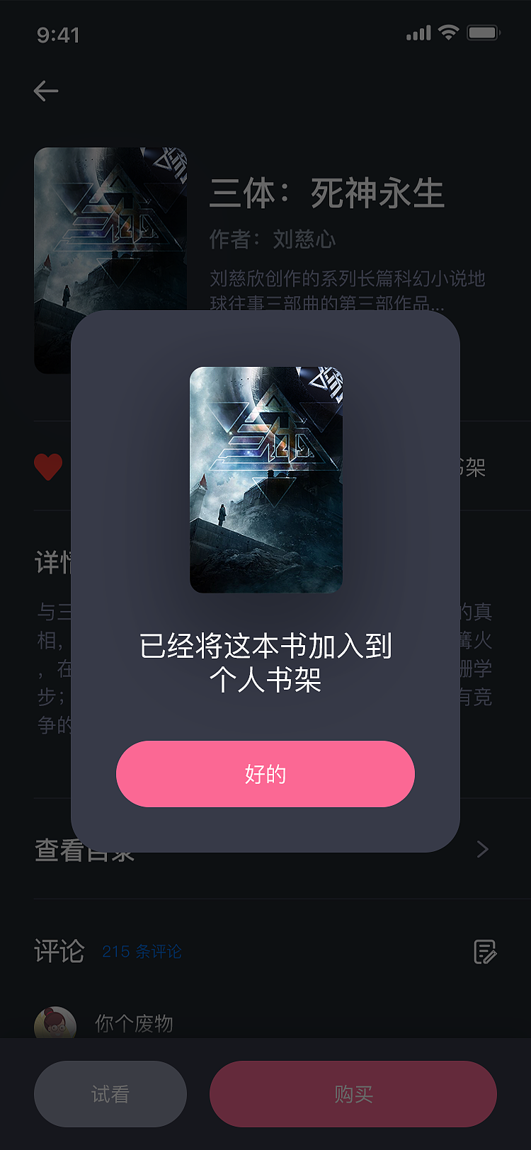 读书app设计（图ZMTg0MTc1OTU2） - APP界面 - 站酷设计师天真有邪丶原创素材 - 站酷ZCOOL