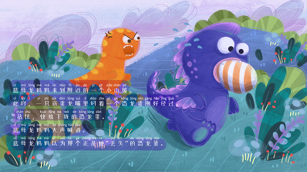 恐龙儿插-健忘的慈母龙|插画|儿童插画|青晚 - 原创作品 - 站酷
