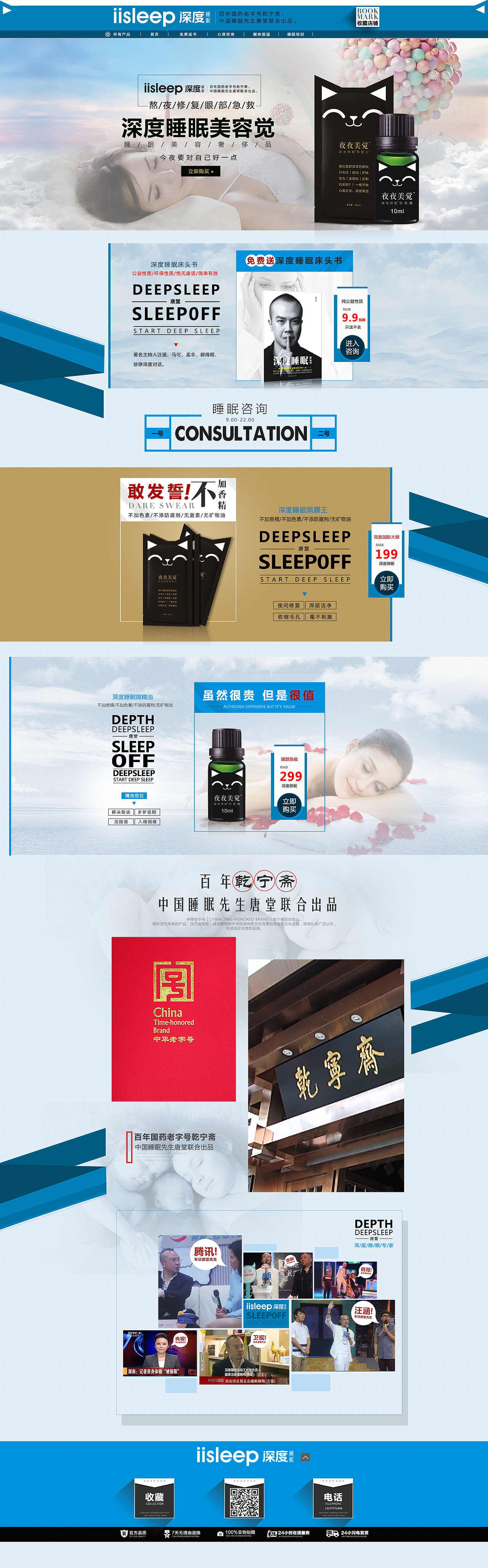 第一次做化妆品首页,深度度睡眠