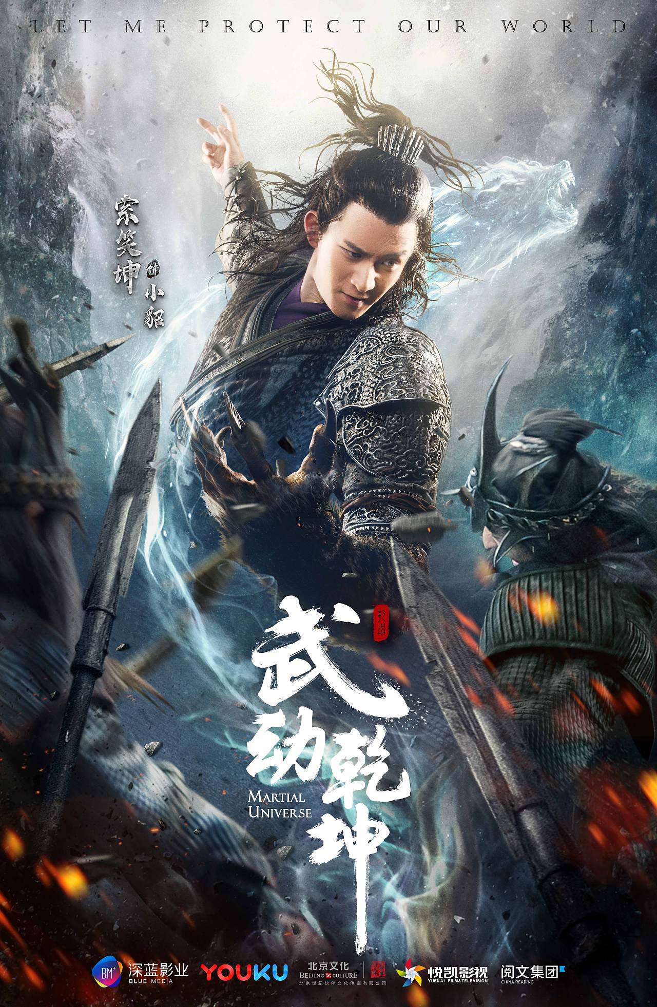 三兔threeto海报武动乾坤